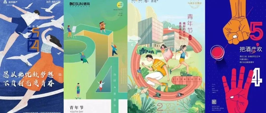 元气满满的青年节海报，致敬青春力量!