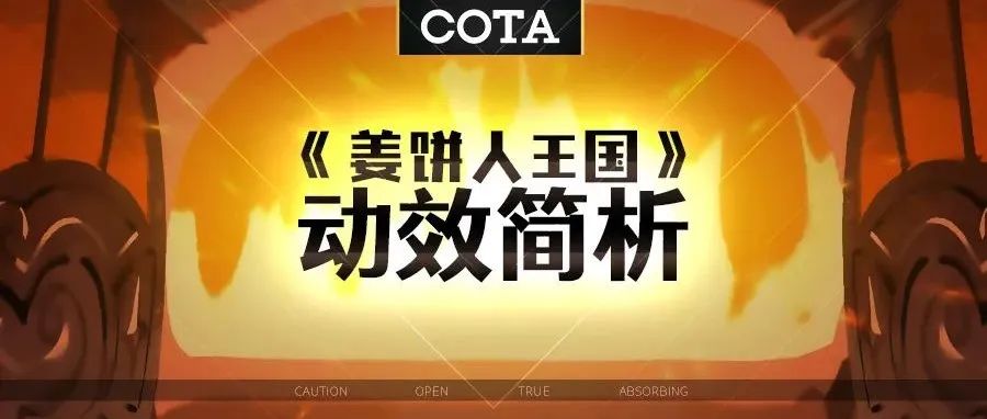 一款以饼干为主角的游戏，是如何处理界面细节的？浅谈《姜饼人王国》