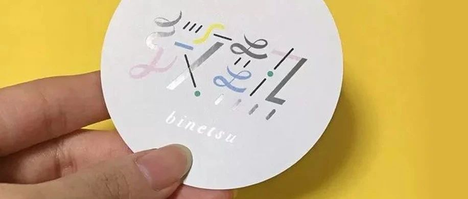 20张字体设计，每一款都很有特色