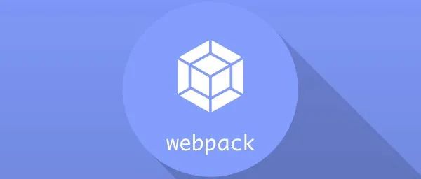 前端推荐！玩转Webpack共需几步？