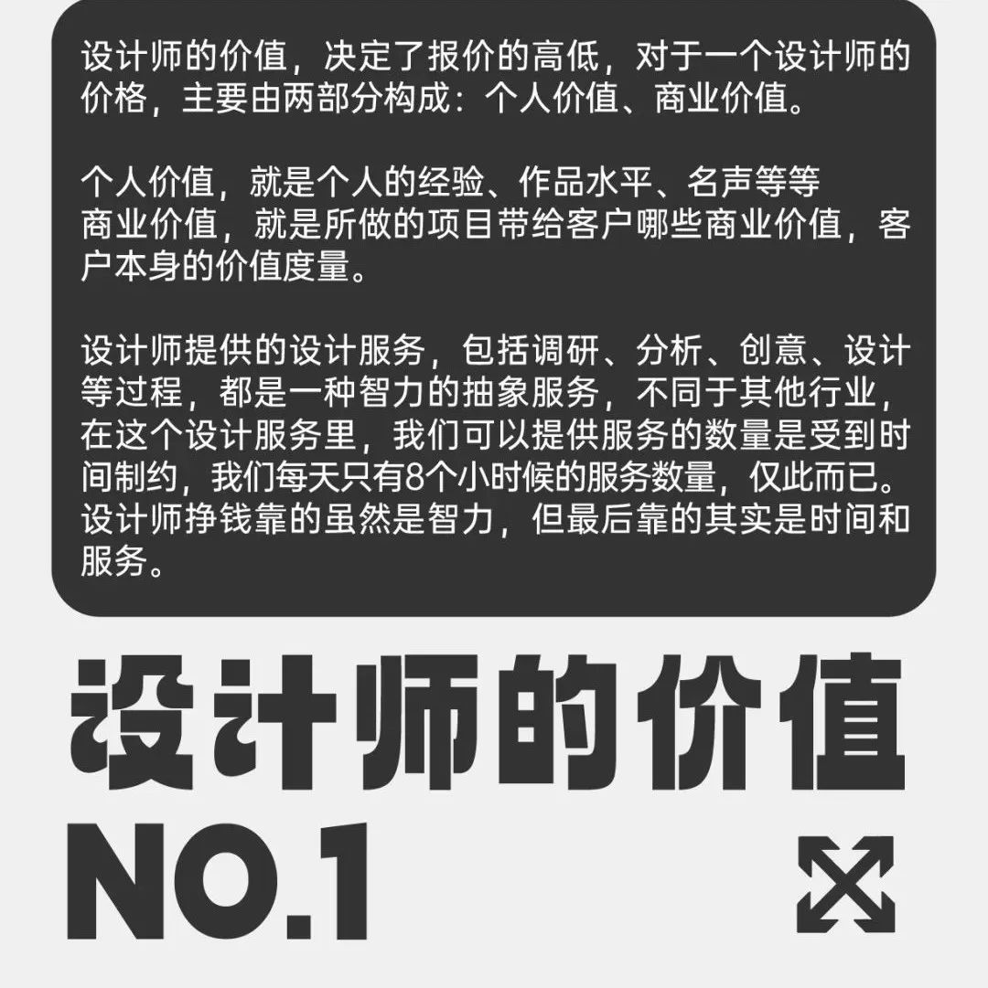 作为一名设计师,该如何正确报价?！