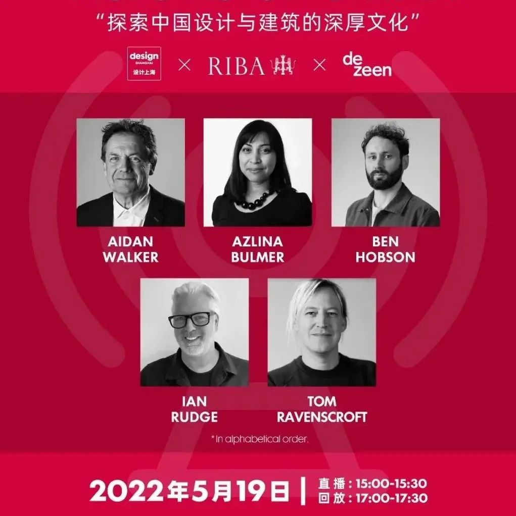 Dezeen与设计上海、RIBA联合呈现“Visions of China"线上活动