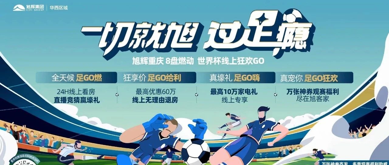 【作品】世界杯热点稿  看这些就够了