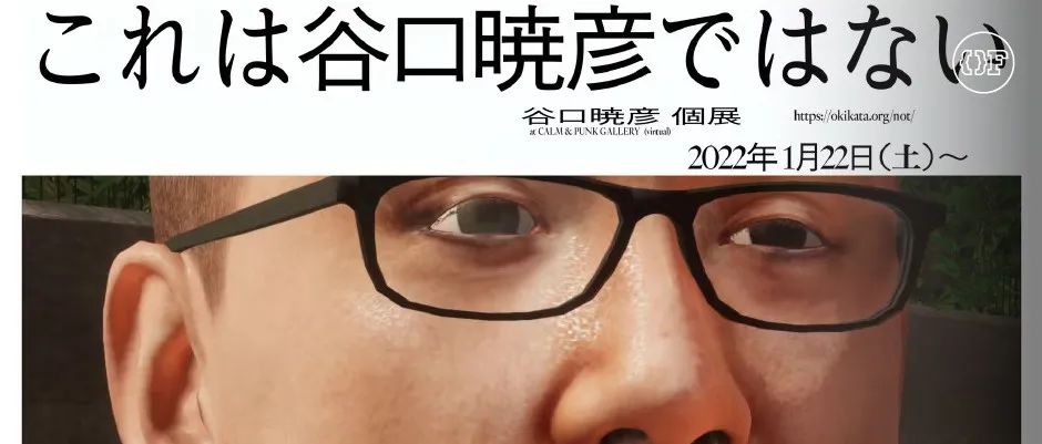 把自己变成代码？谷口暁彦の极幻实验！