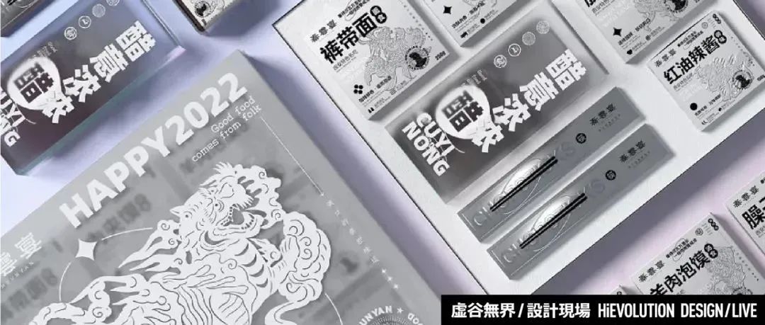 「虚谷無界·設計現場」2022虎年贺岁礼盒设计大合集