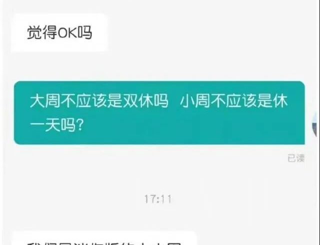 迷惑：迷你版大小周？？？