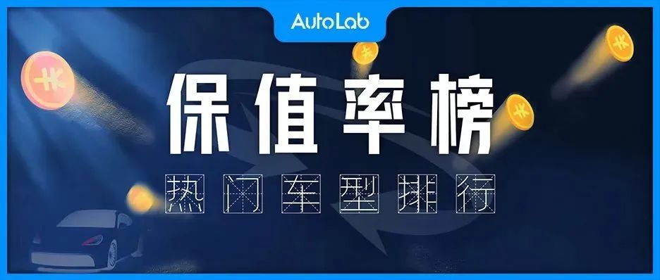 30款热门纯电动车保值率，最高一年亏24万！