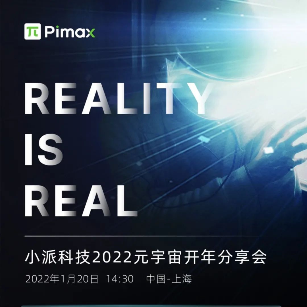 小派科技CEO任攀：高性能VR是进入元宇宙的必经之路