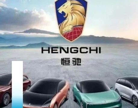 新出行｜恒大汽车难救主