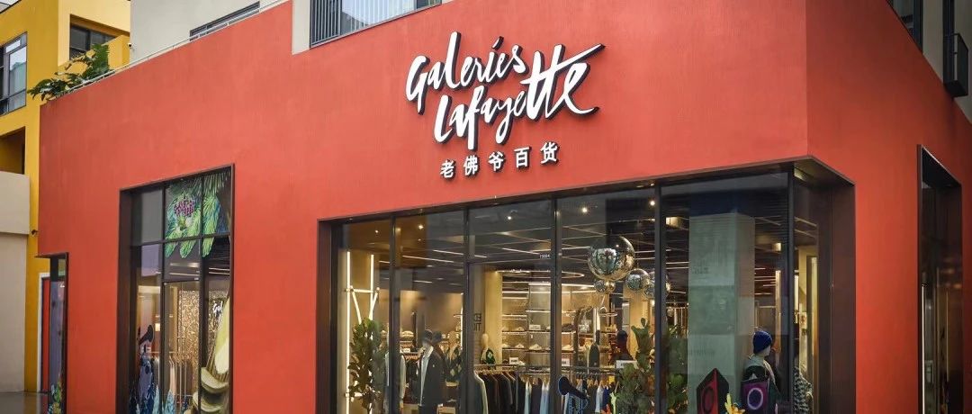 老佛爷百货试业，深业上城五周年开启“潮奢”转型​