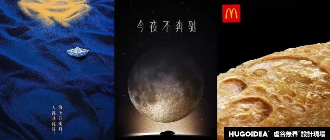 「虚谷無界·設計現場」中秋节借势海报/文案来啦