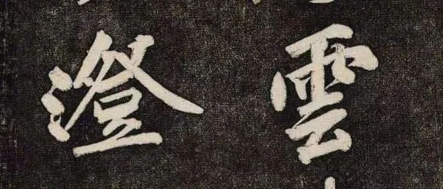黄庭坚《颜师古幽兰赋》