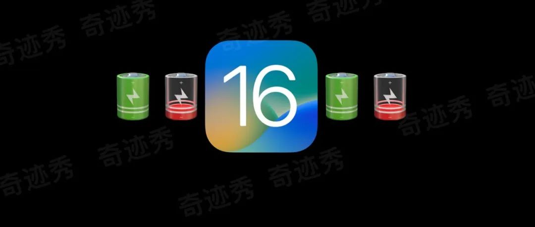 iOS 16 电池续航集体崩了｜iOS 16.0.2 发布，修复多个紧急问题！
