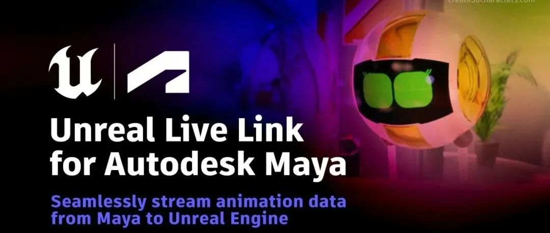 Maya与虚幻引擎的无缝同步！Maya新的Unreal Live Link插件发布