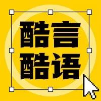 爱评才会赢，站酷第一届评论区「酷言酷语」大赛开启！