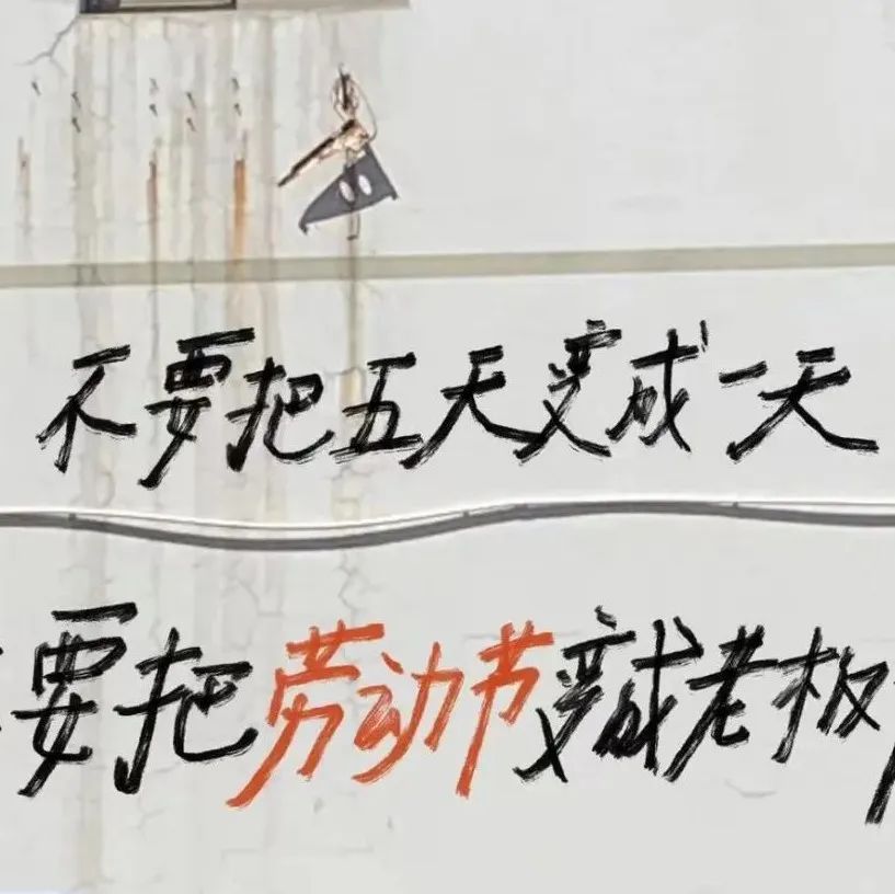 伪街头文案，我被击中了！