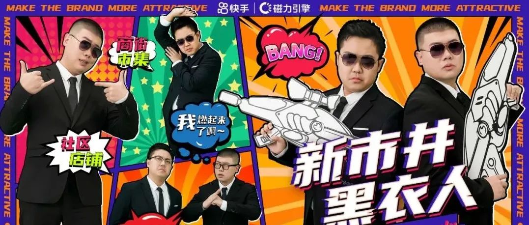 快手拍了一支漫才广告