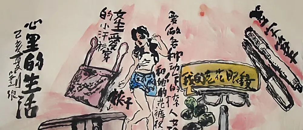 刘新华日常生活写生之民以食为天