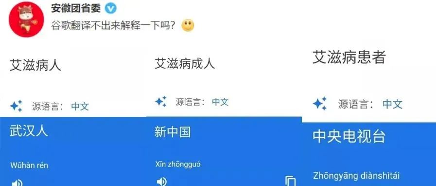 翻译软件被曝“辱华”？！谷歌翻车了！