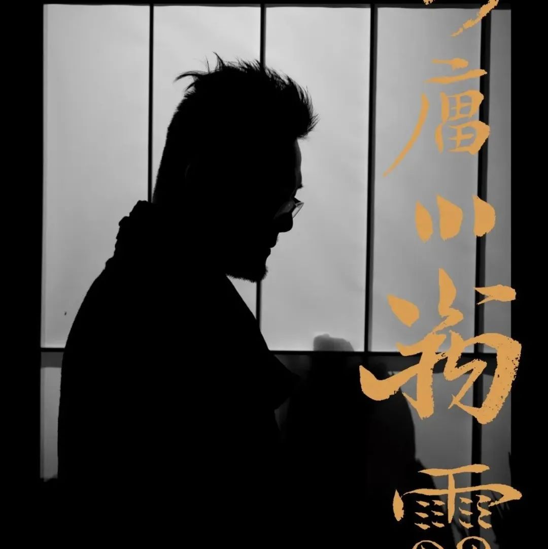 【8090档案】王云庵：不与夏虫语冰 | 大米艺术