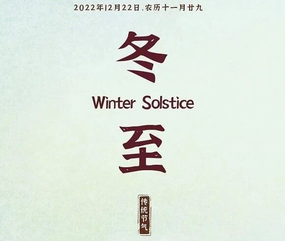二十四节气·冬至|冬至大如年，关于节日幼儿园课程如何“借题发挥”