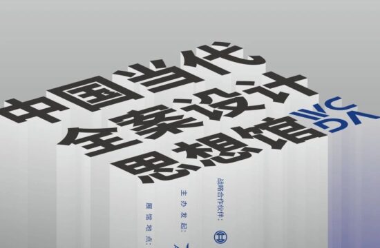 超级策展 | 2022中国当代全案设计思想馆，八城八人联合诚献，畅叙全案风潮！