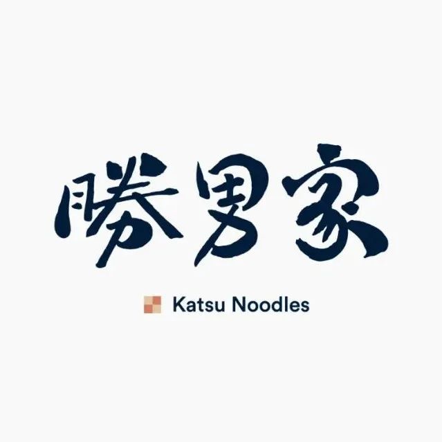 优秀logo、包装设计小集