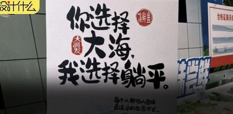超市的文案太有意思了吧，设计也慢不经心