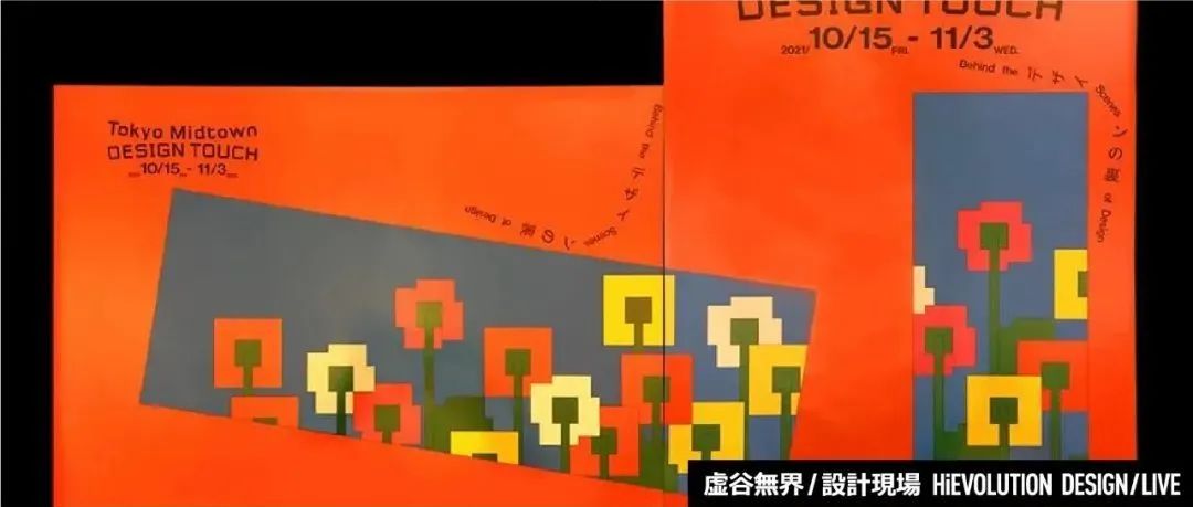 「虚谷無界·設計現場」札幌艺术指导俱乐部2020-2021获奖作品