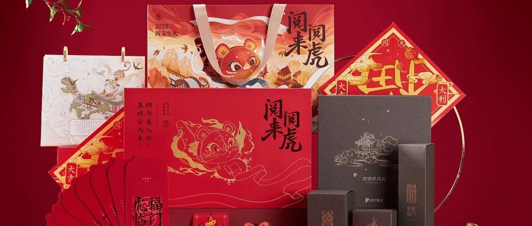 互联网大厂2022新年礼盒包装来了！今年是实用风？