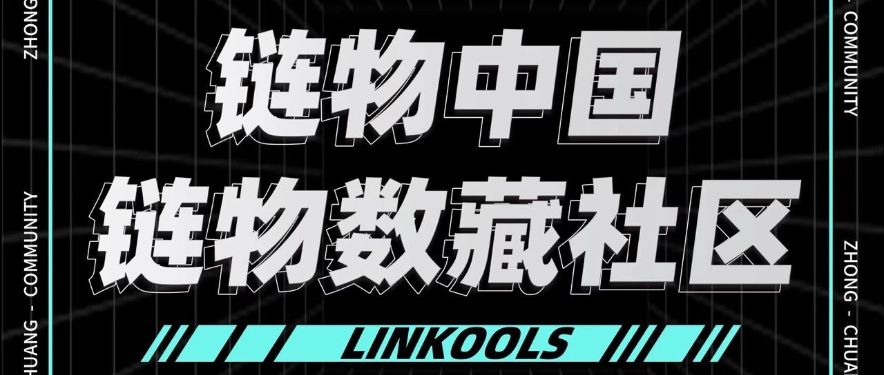 INNOKIDS携手中移链，发布数藏赋能新平台！