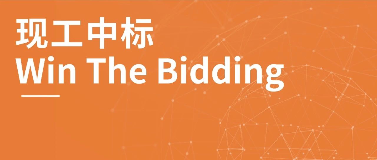 喜讯 | 现工中标南京湖熟大米工厂主题无动力乐园项目