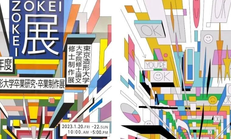 日本顶级院校毕业展主视觉也玩抄袭？！