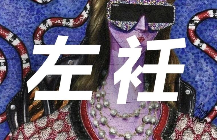 时装画手绘过程分享|开启电眼模式,Utenova大概是插画界的gucci吧!