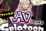 “任天堂 AV”登上日本热搜