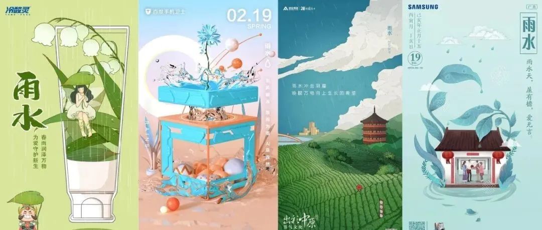 下雨天这么多戏？雨水借势海报合集来了!