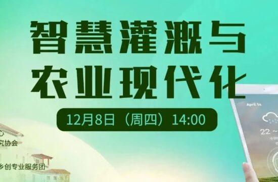 智慧灌溉与农业现代化
