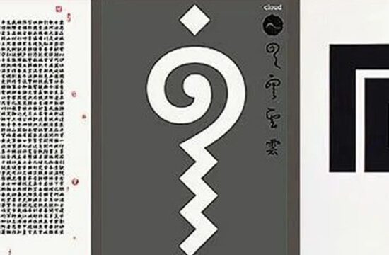 味岡伸太郎的字体设计合集