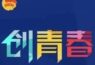 活动资讯 | 报名 2022年创青春大赛“人工智能”单元赛正式开启,show出你的光彩
