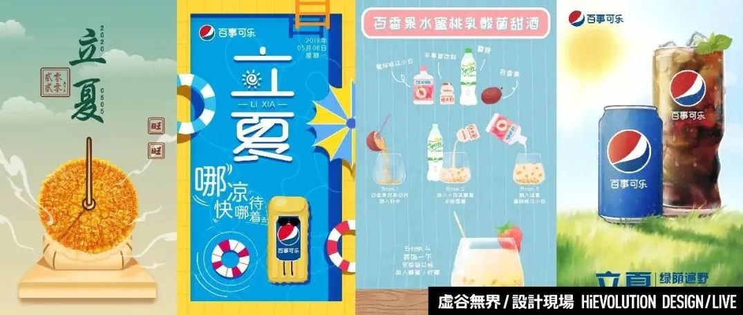 「虚谷無界·設計現場」立夏借势文案海报，感受下扑面而来的夏日气息