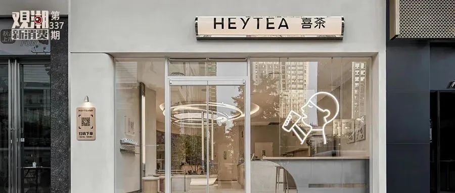 开放加盟、放弃喜小茶，喜茶 “学”瑞幸？