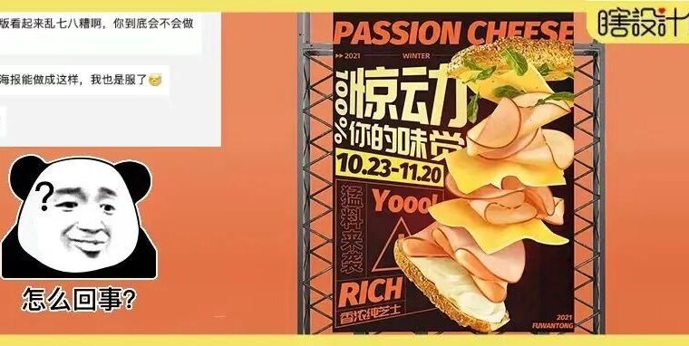 设计师因为排版没做好，刚入职就被老板骂了？
