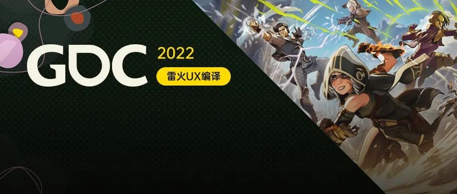 【雷火UX带你聚焦GDC2022】如何让游戏社区保持活跃？（Proletariat Inc：Cassandra Hoglund）