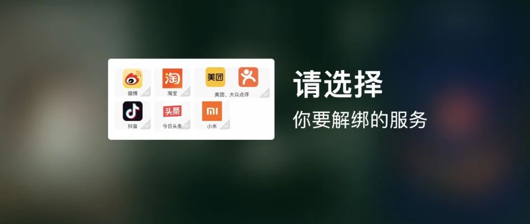 手机号「一键解绑」各种APP，工信部出手了！