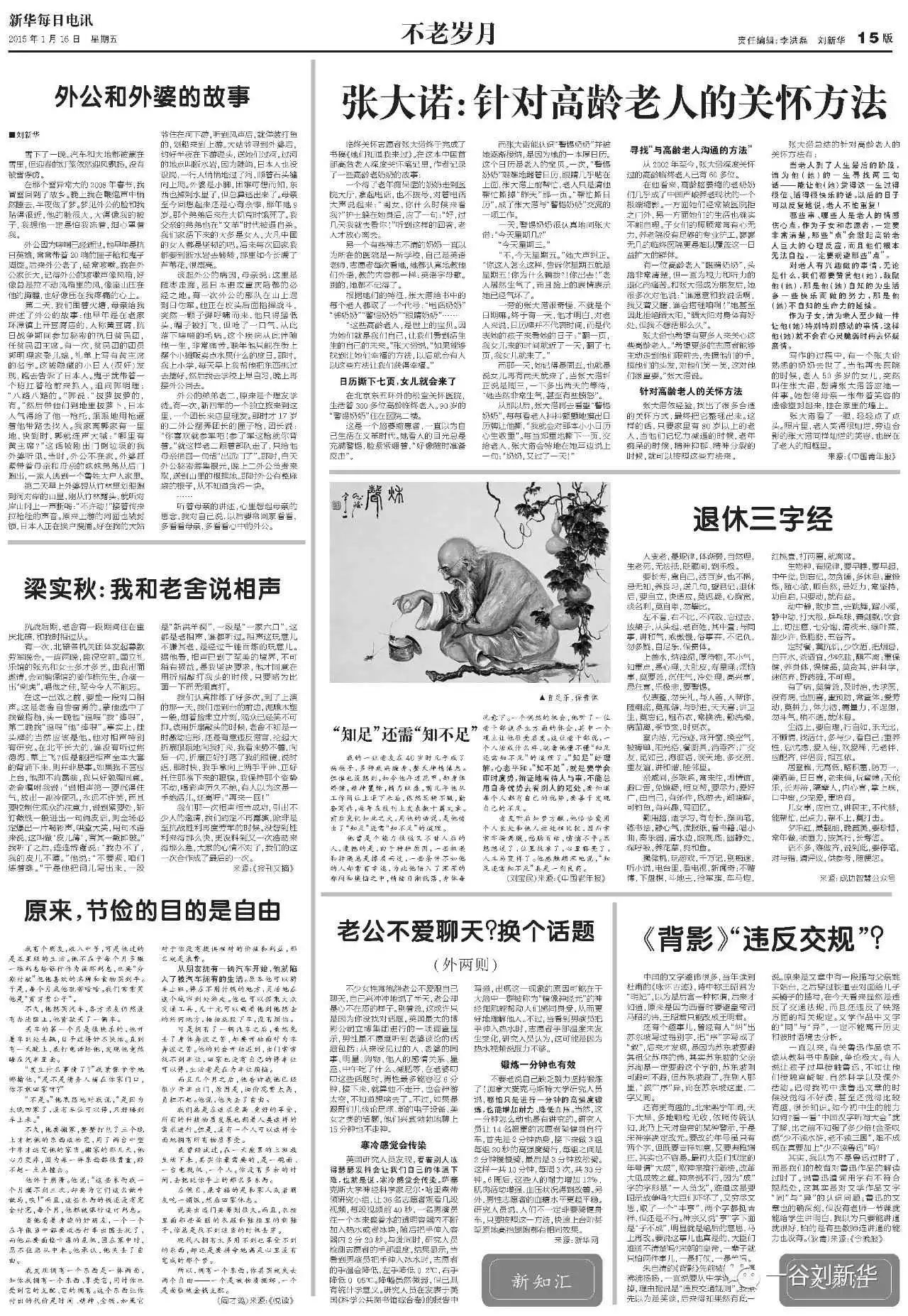 外公和外婆的故事
