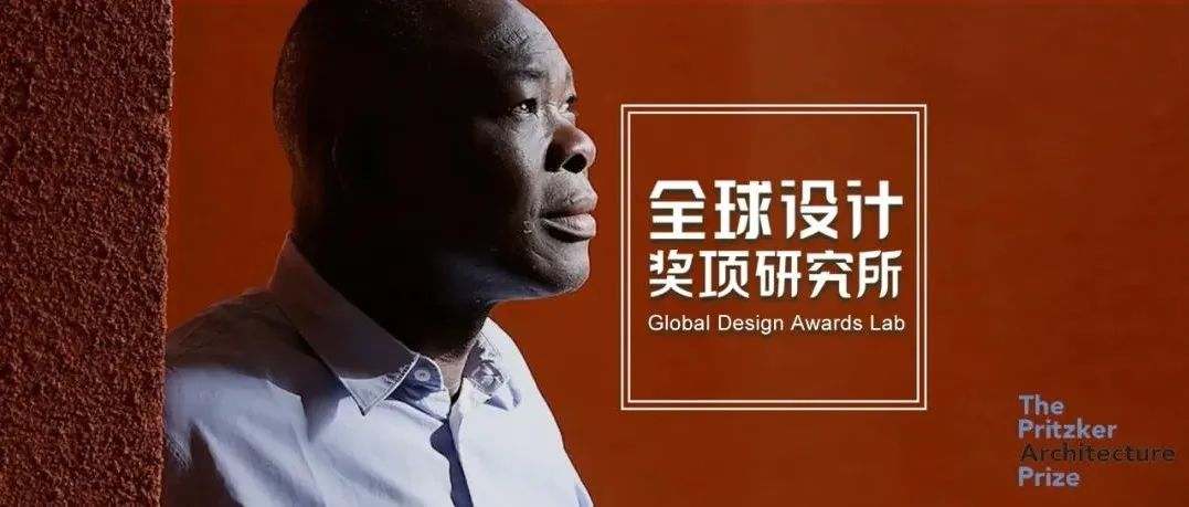 2022 普利兹克建筑奖得主：非洲建筑师迪埃贝多·弗朗西斯·凯雷