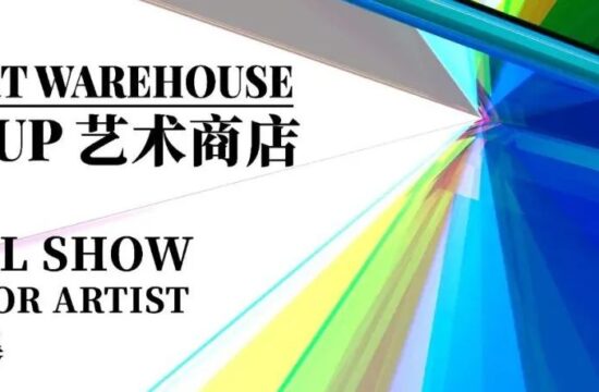 YES ART艺术商店 | 作品征集