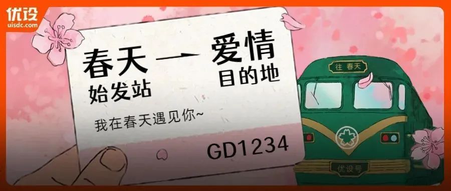 爱情的春天来了，设计师脱单还早吗？（设计师交友997期）