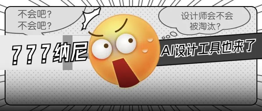 微软再推新AI设计工具，电脑也能自动作图了？