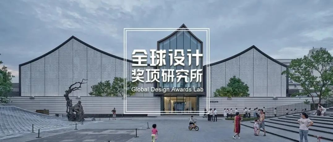 2022 德国ICONIC AWARDS标志性建筑设计奖公布，浙大院、土人设计、壹正企划等携13个中国项目荣获至尊奖！